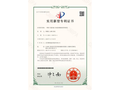 一種便于建筑施工的建筑模板的清理裝置-實(shí)用新型專利證書（鄭戟谷、余嘟、陽(yáng)政）