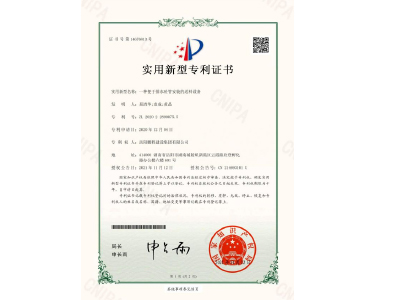 一種便于排水砼管安裝的送料設(shè)備-實(shí)用新型專利證書(易清華、袁成、黃晶)