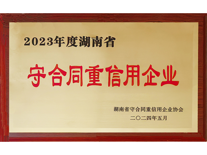 2023年度重合同守信用（湖南?。?/>
					<h3>2023年度重合同守信用（湖南省..</h3>
				</a>
			</li>
            <li id=